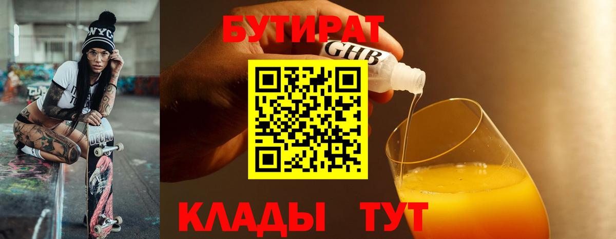 Бутират BDO 33% Арзамас