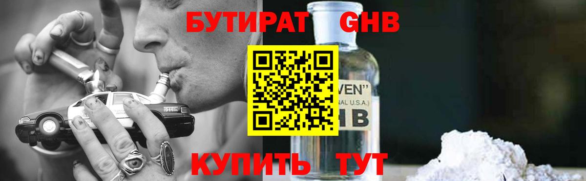 Бутират  БУТИРАТ BDO  Вход с VPN  Арзамас 
