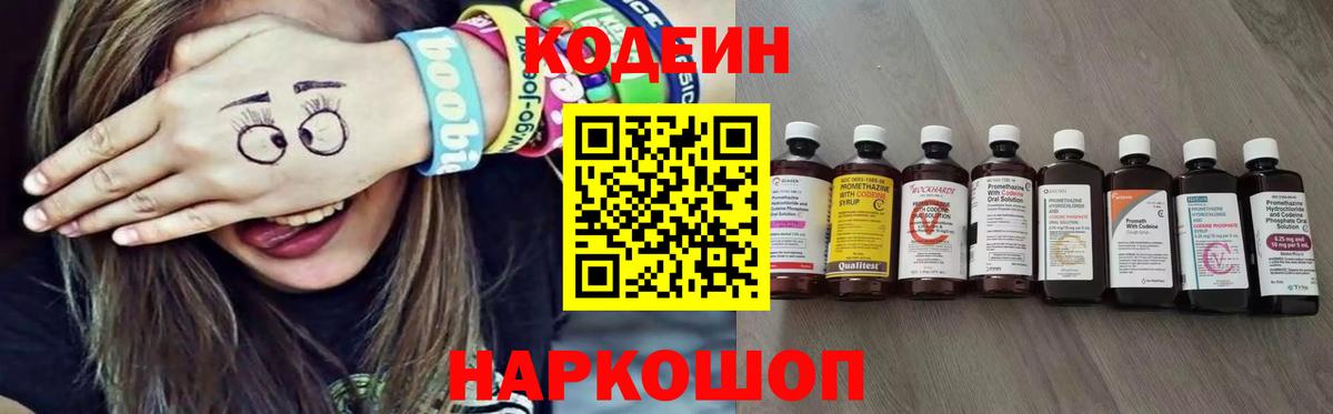 Кодеиновый сироп Lean напиток Lean (лин)  Codein напиток Lean (лин)  Вход с VPN  Арзамас 