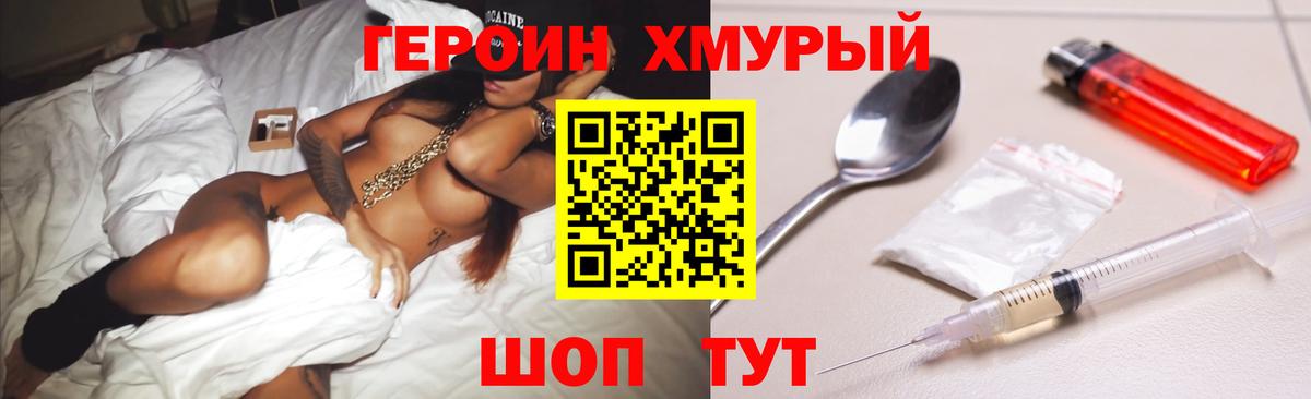Героин гречка Арзамас